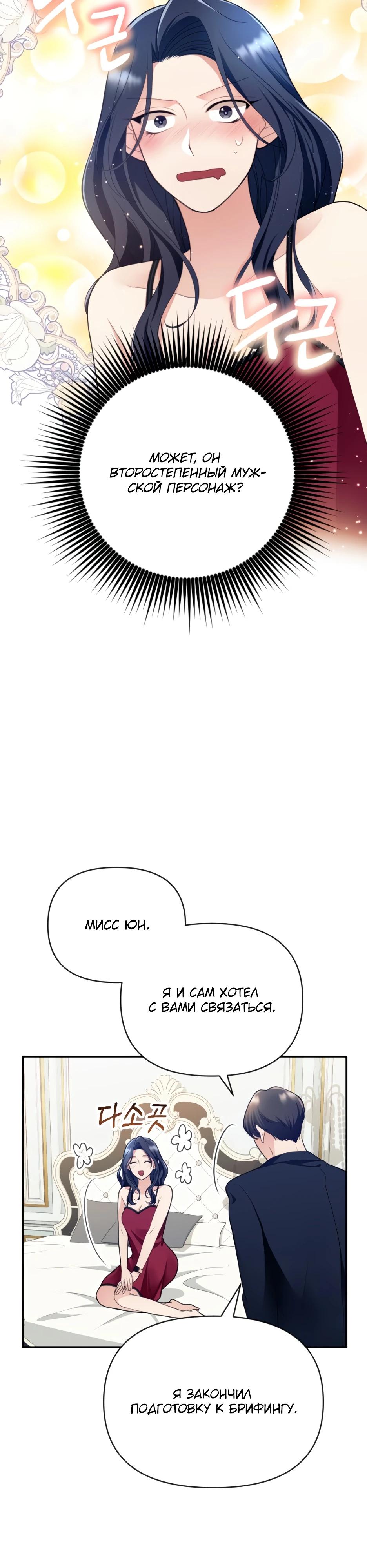 Глава 3 - страница 27