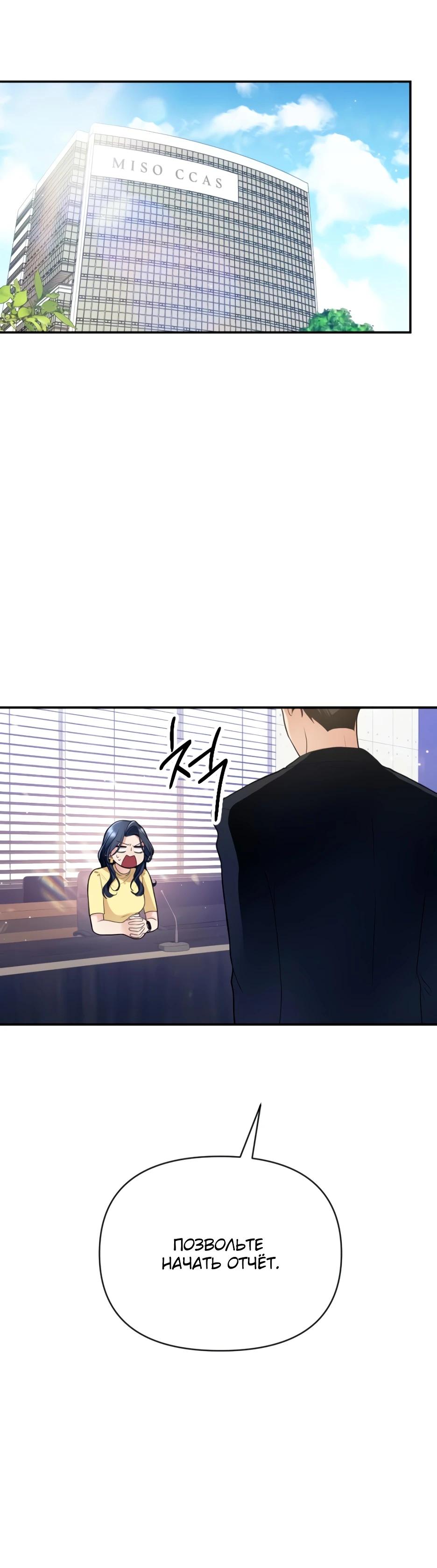 Глава 3 - страница 29