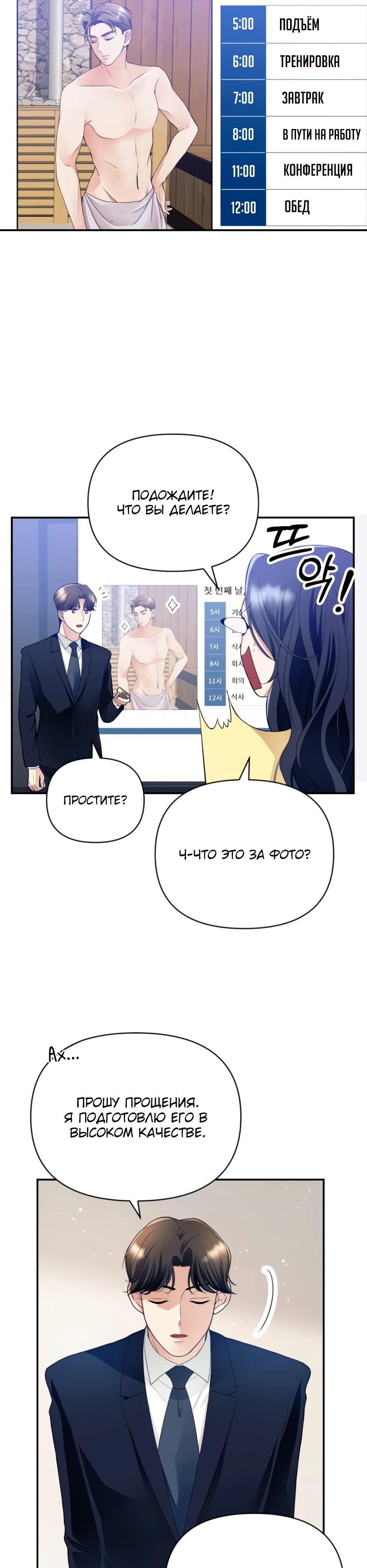 Глава 3 - страница 31