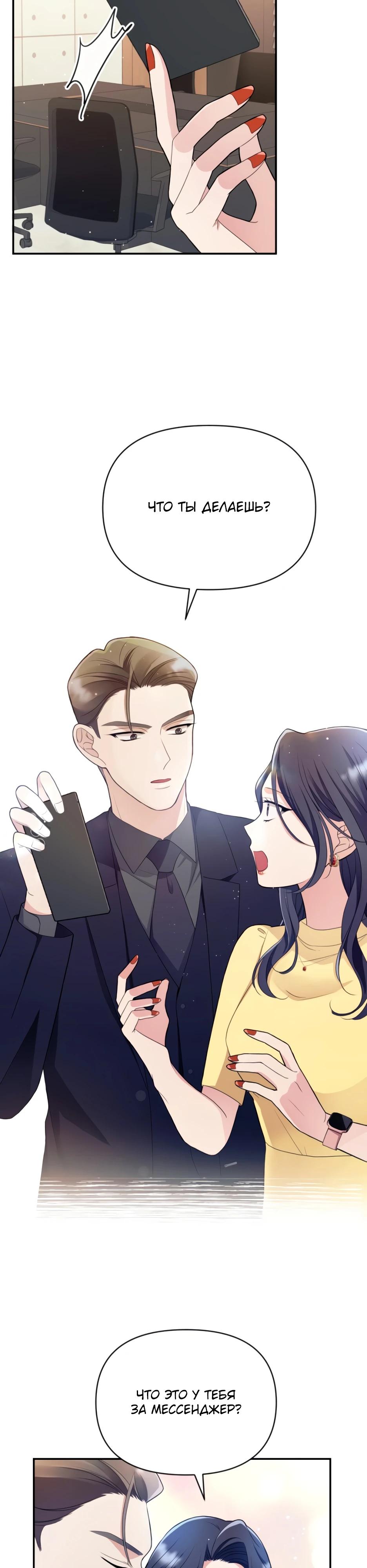 Глава 3 - страница 38