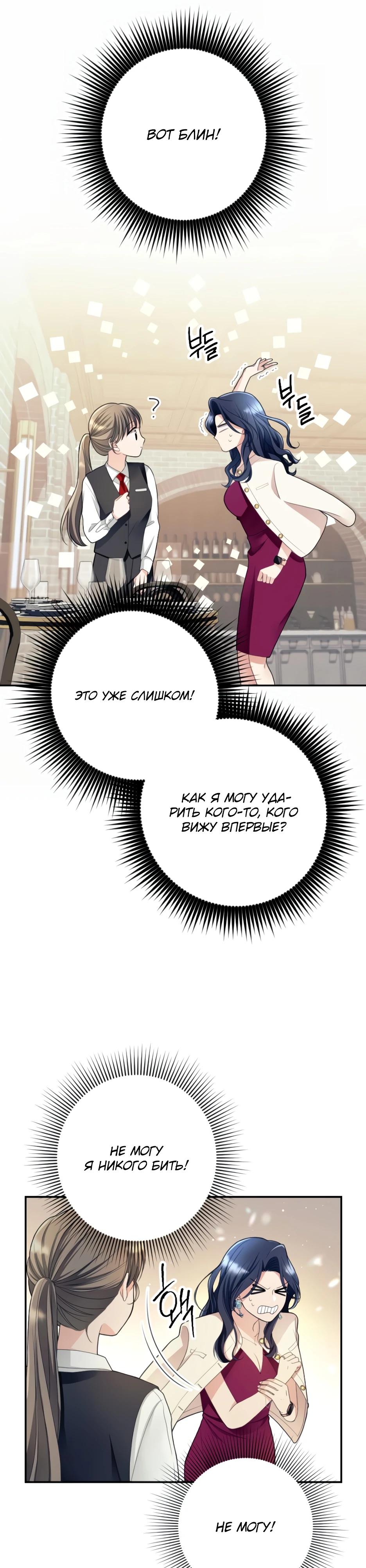 Глава 3 - страница 5