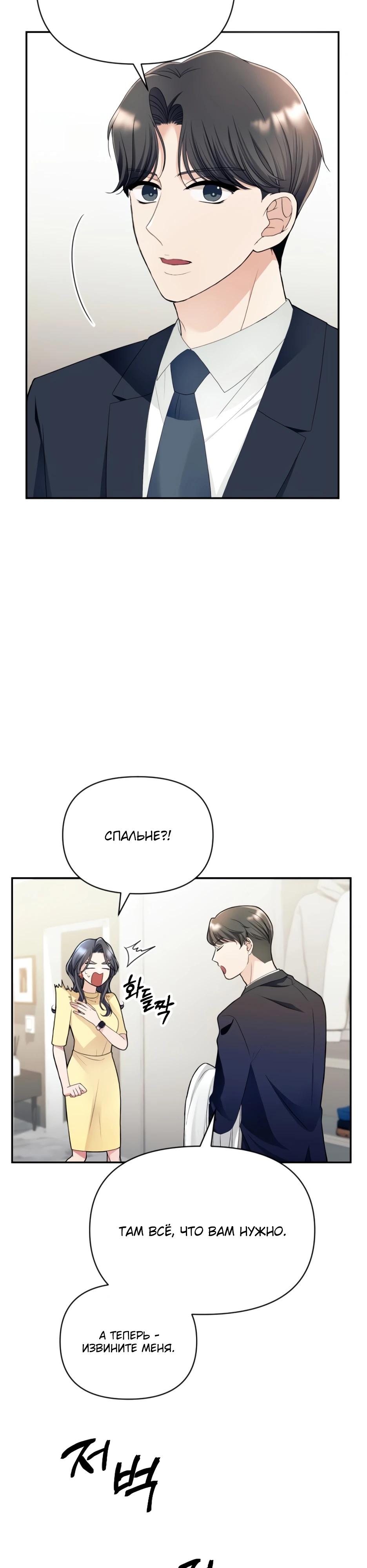 Глава 4 - страница 22