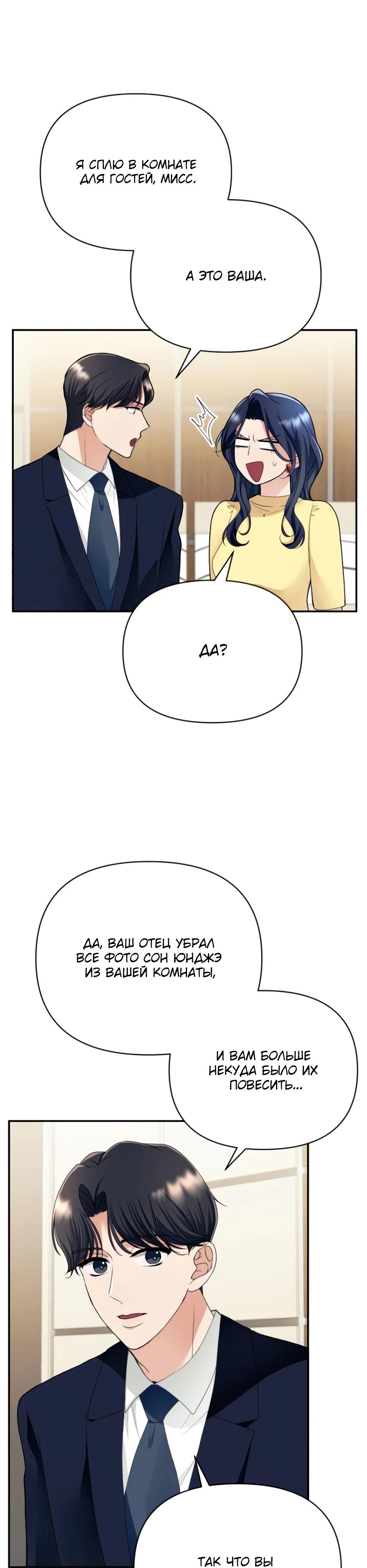 Глава 4 - страница 33