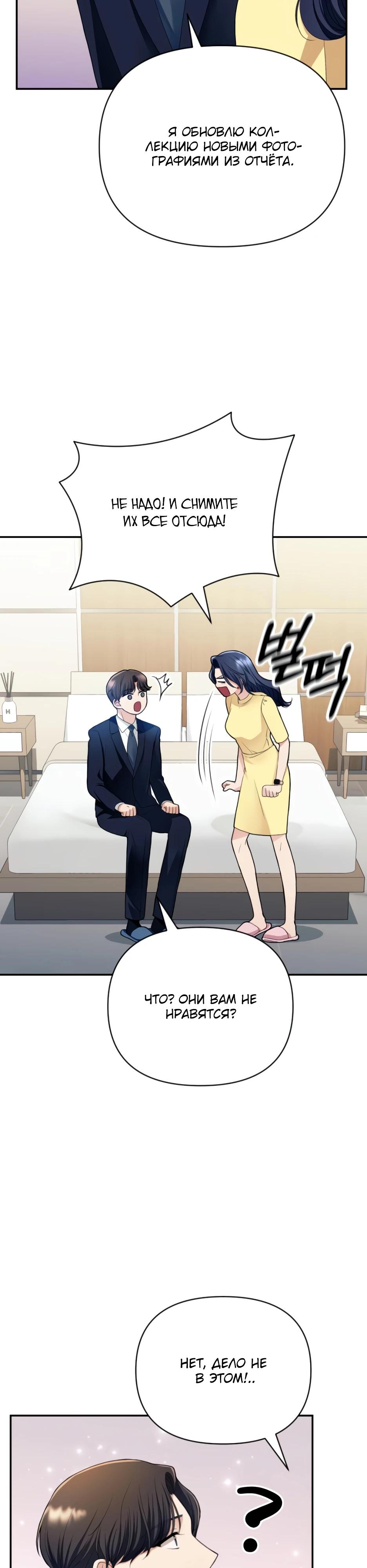 Глава 4 - страница 36