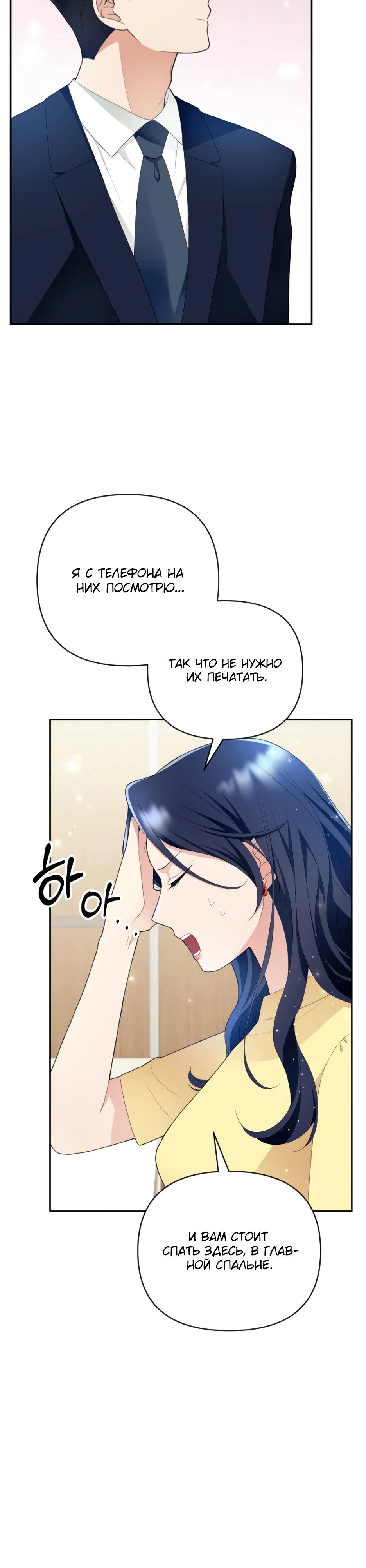 Глава 4 - страница 37