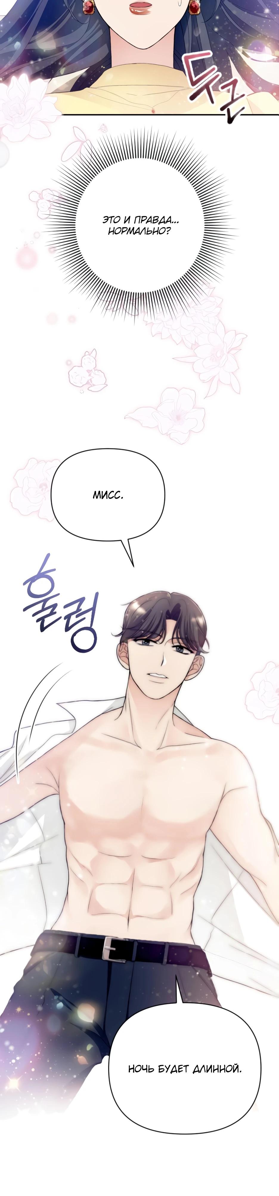 Глава 4 - страница 6