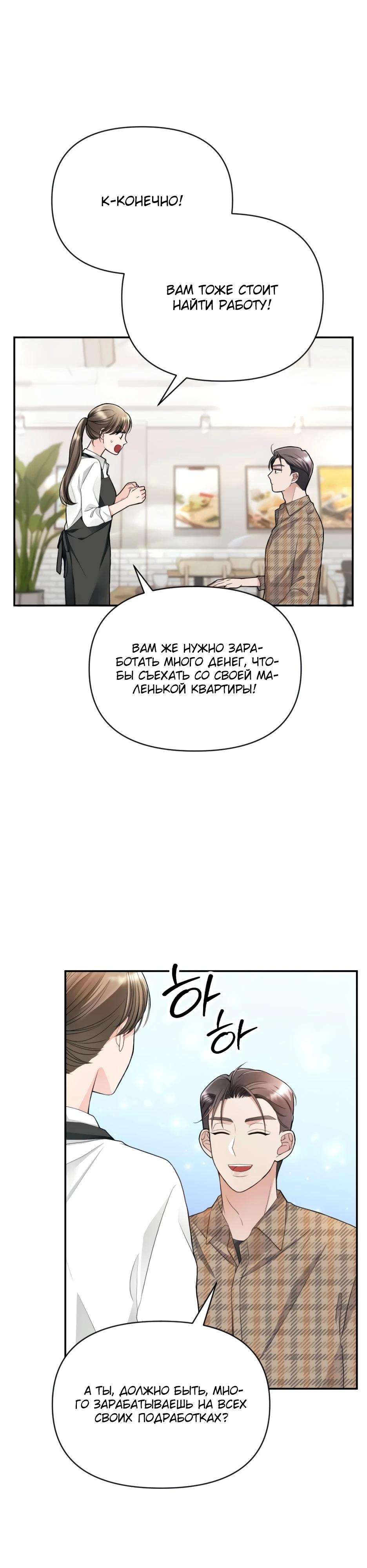 Глава 5 - страница 21