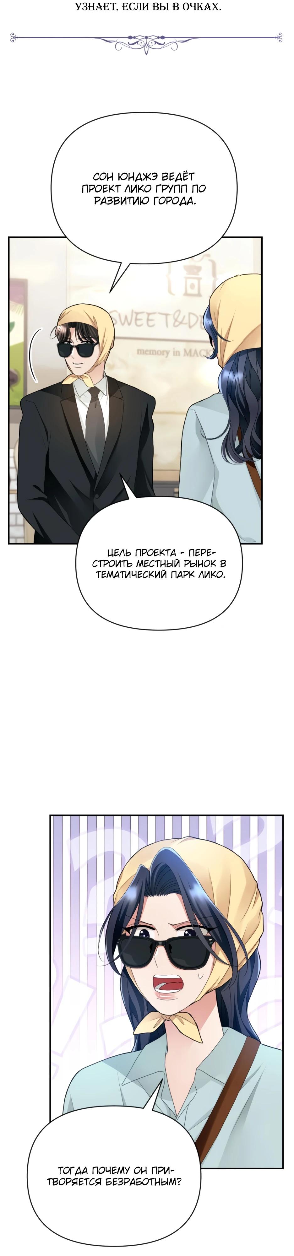 Глава 5 - страница 23