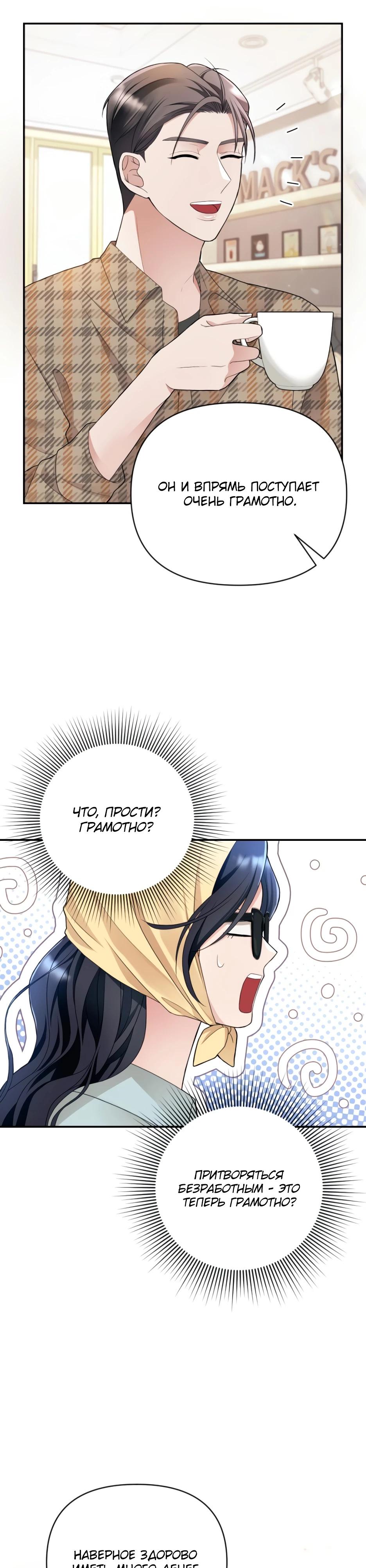 Глава 5 - страница 25