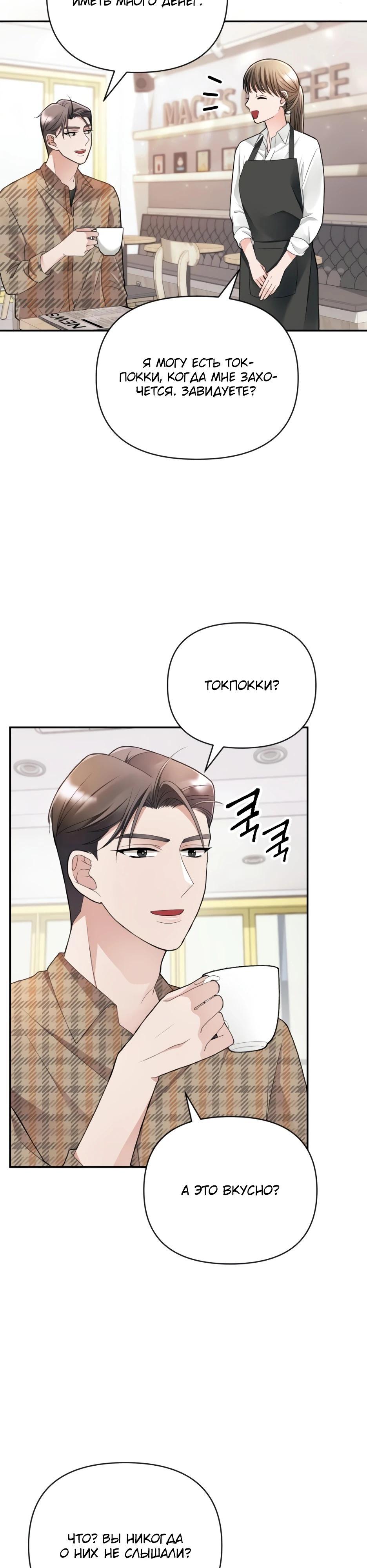 Глава 5 - страница 26