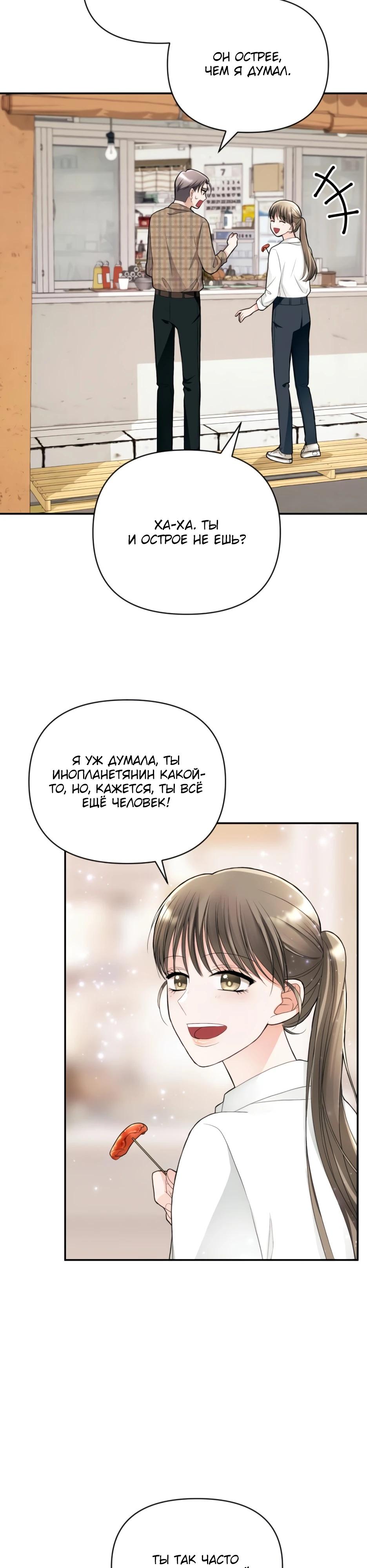 Глава 5 - страница 31