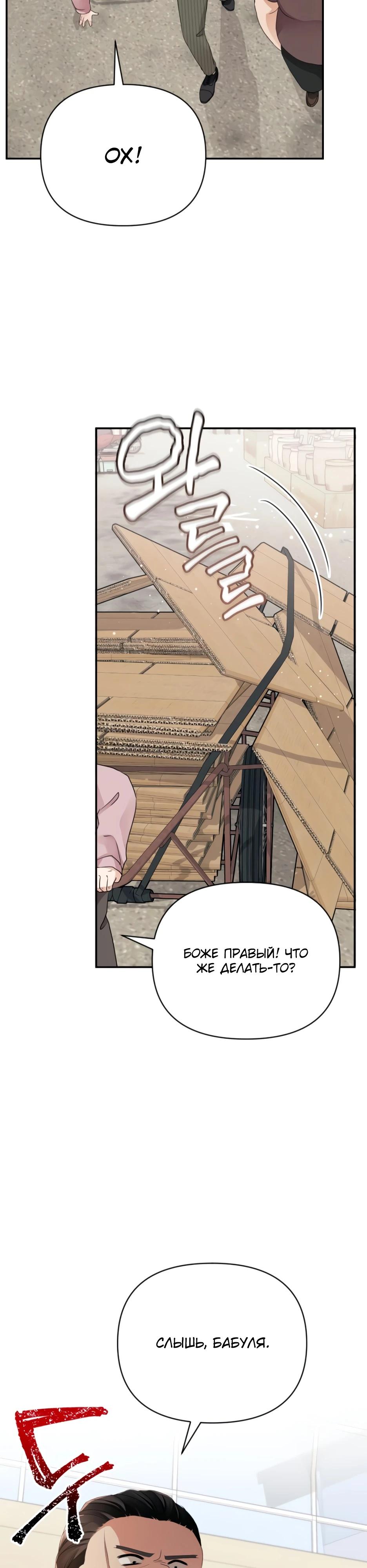 Глава 5 - страница 38