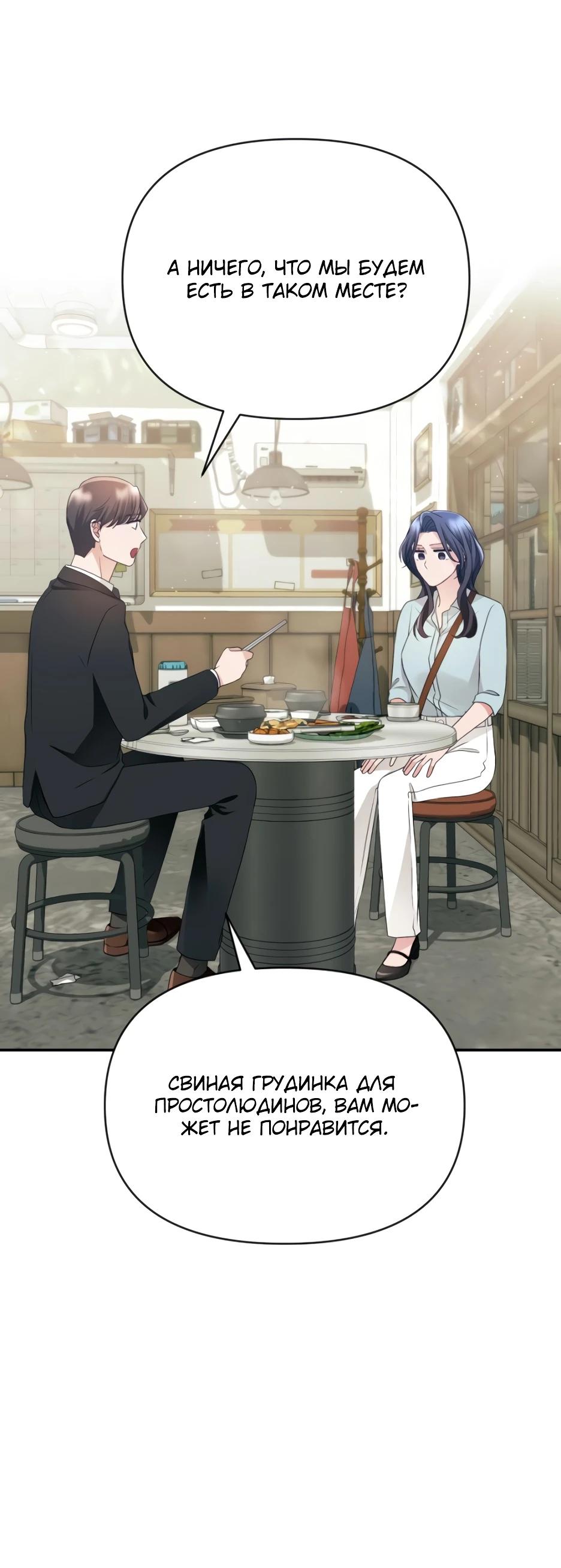 Глава 6 - страница 10