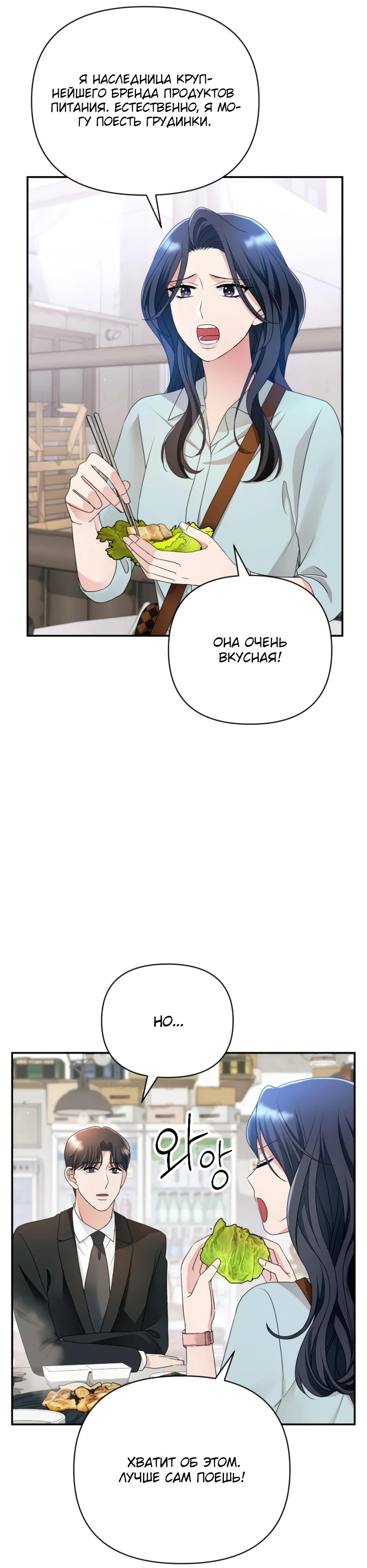 Глава 6 - страница 11