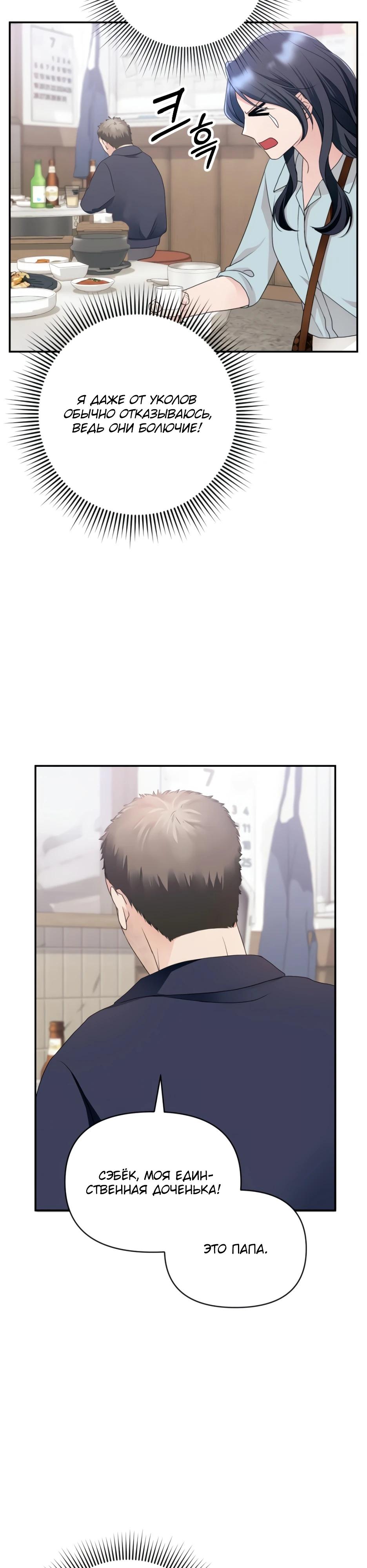 Глава 6 - страница 22