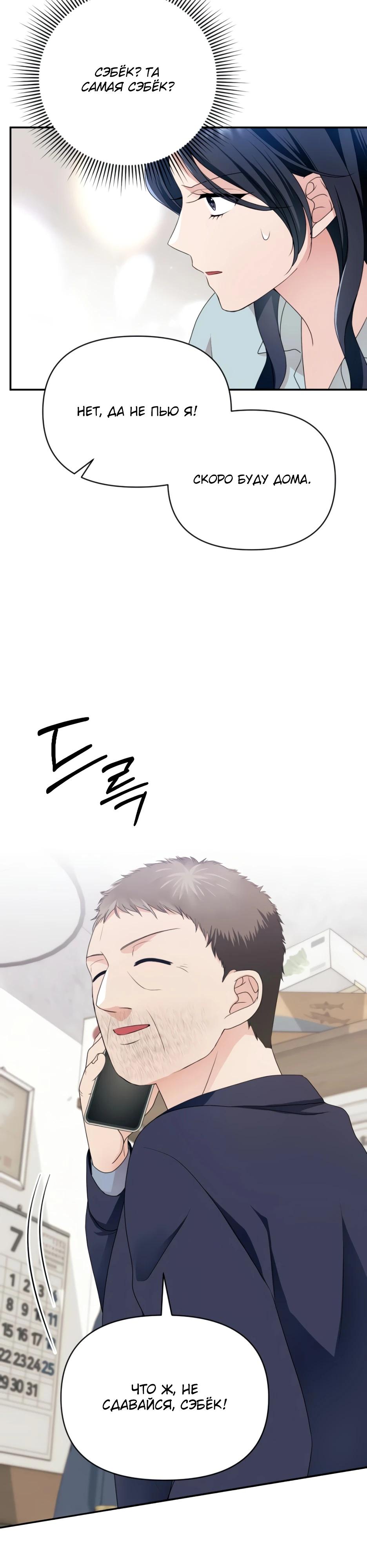 Глава 6 - страница 23