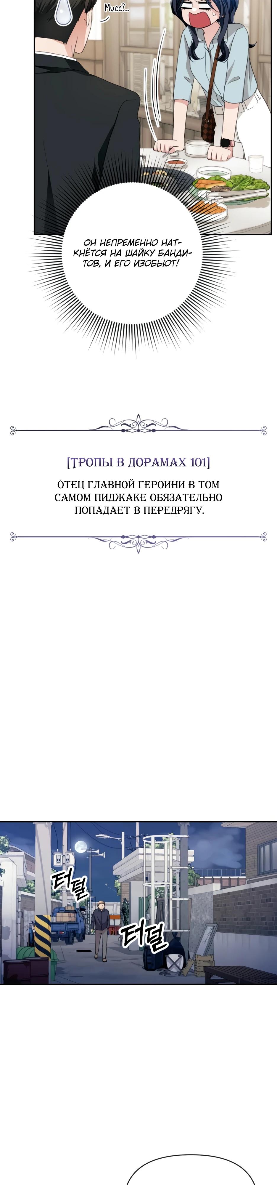 Глава 6 - страница 28