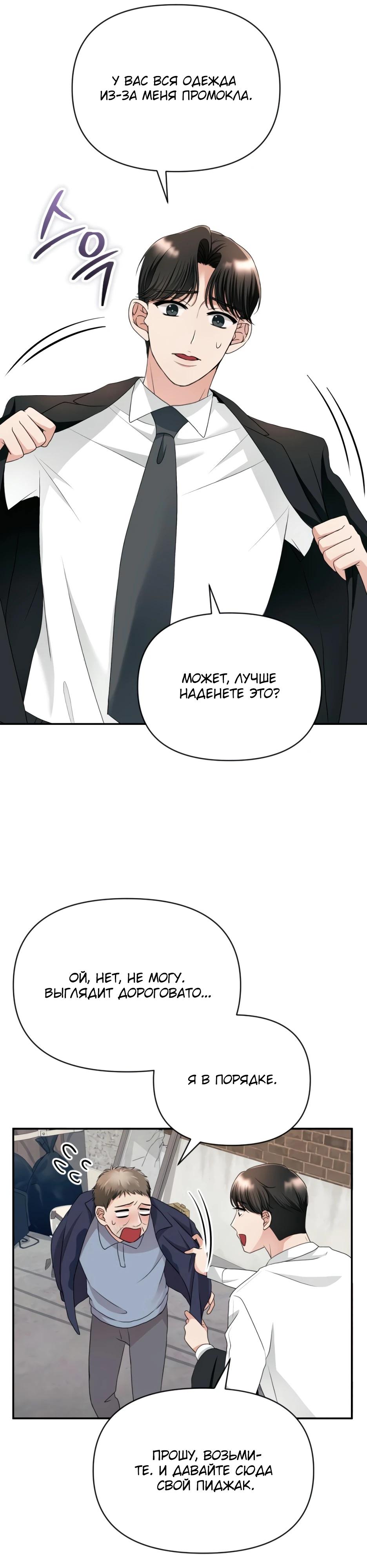 Глава 6 - страница 30