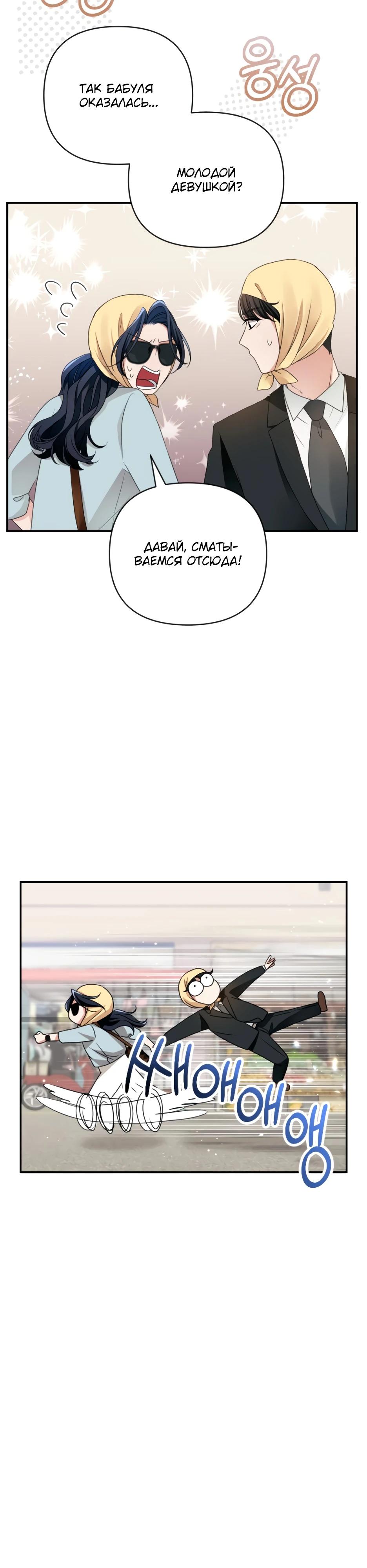 Глава 6 - страница 7