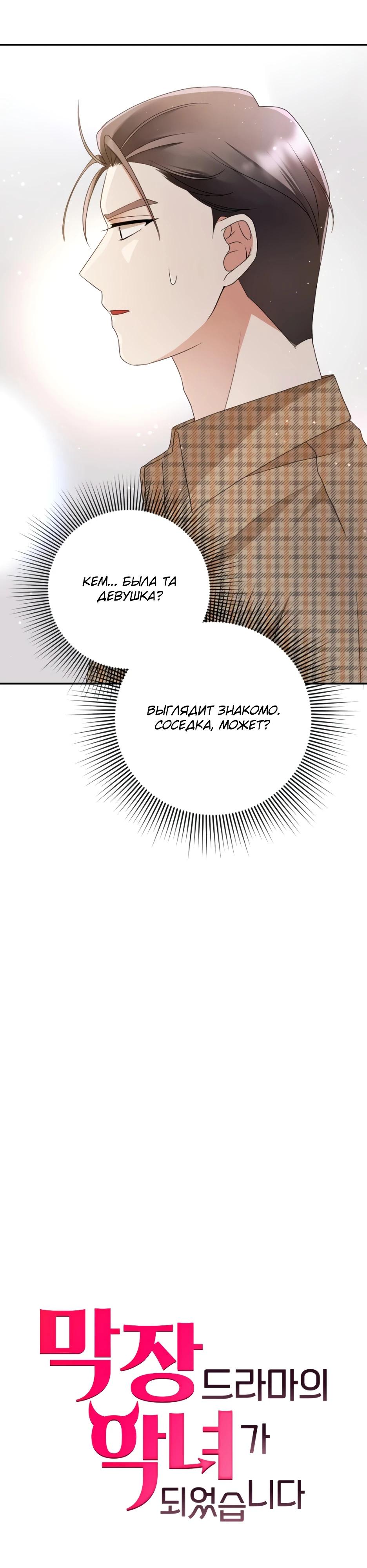 Глава 6 - страница 8