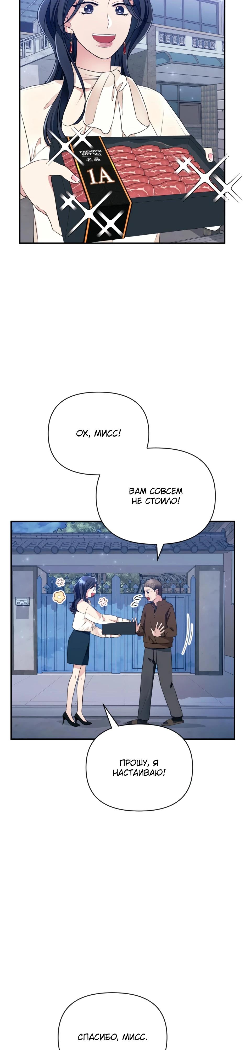 Глава 8 - страница 19