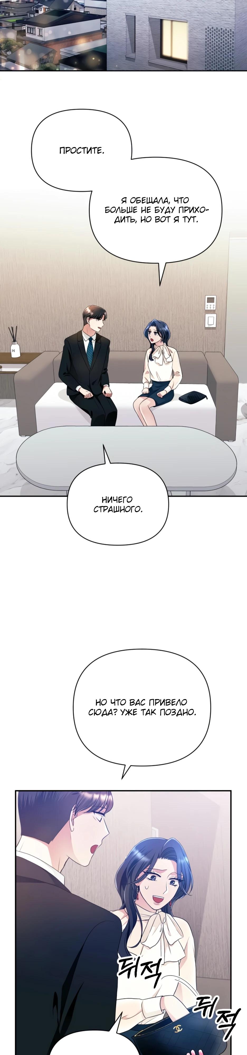 Глава 8 - страница 23