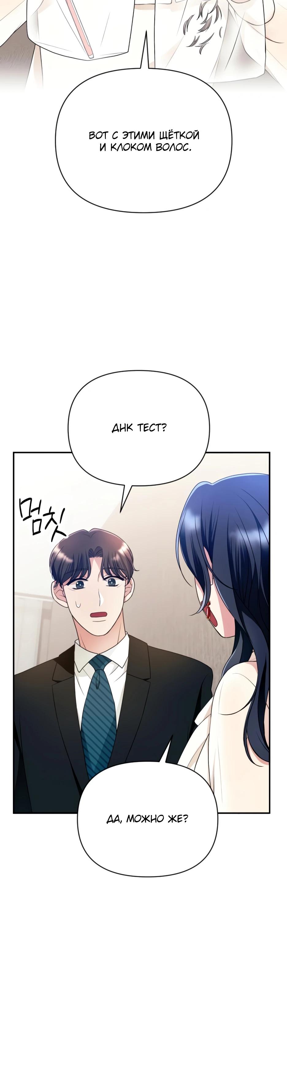 Глава 8 - страница 25