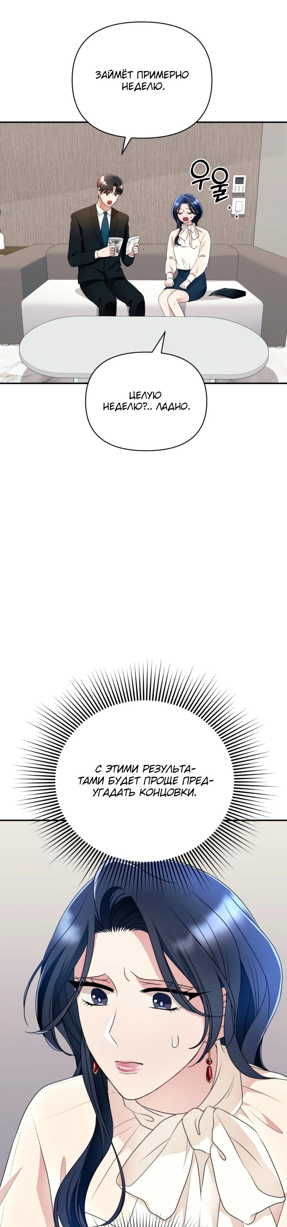 Глава 8 - страница 26