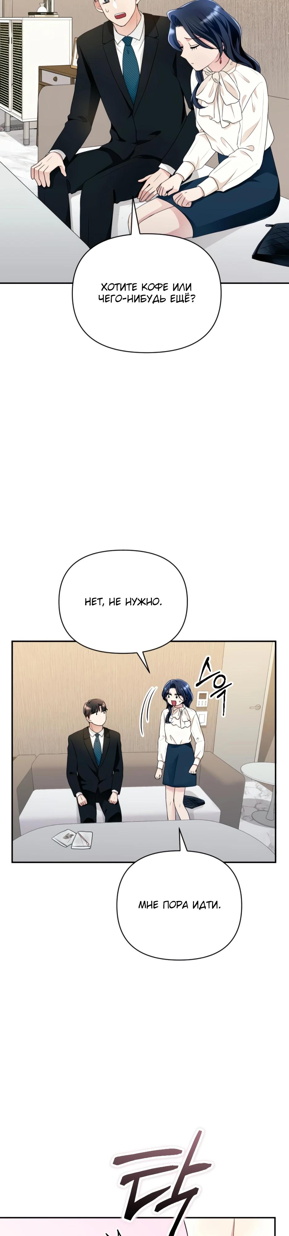 Глава 8 - страница 29