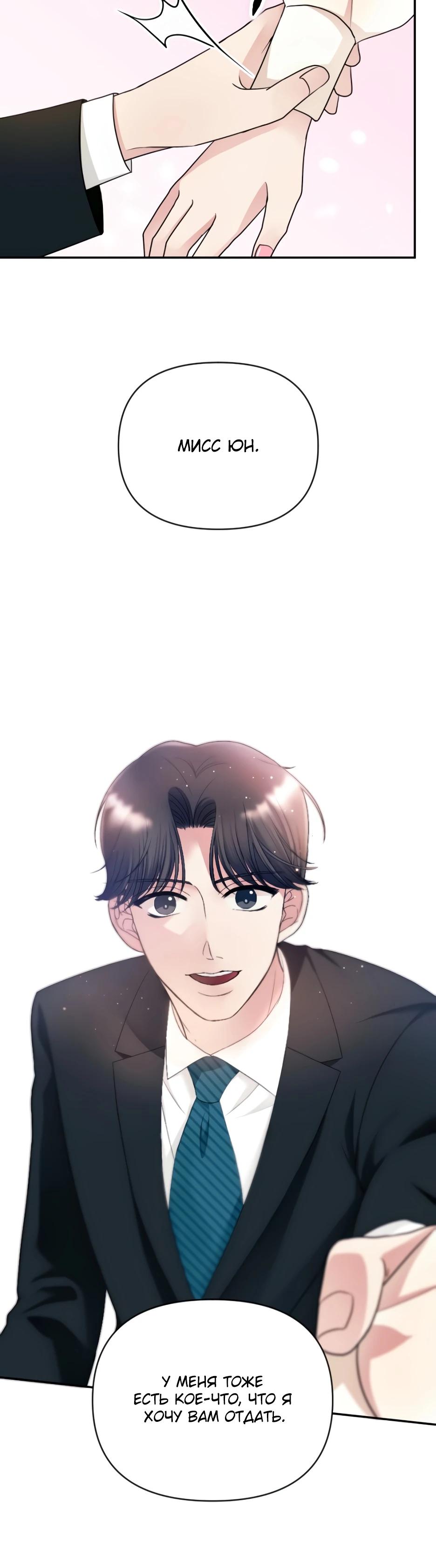 Глава 8 - страница 30