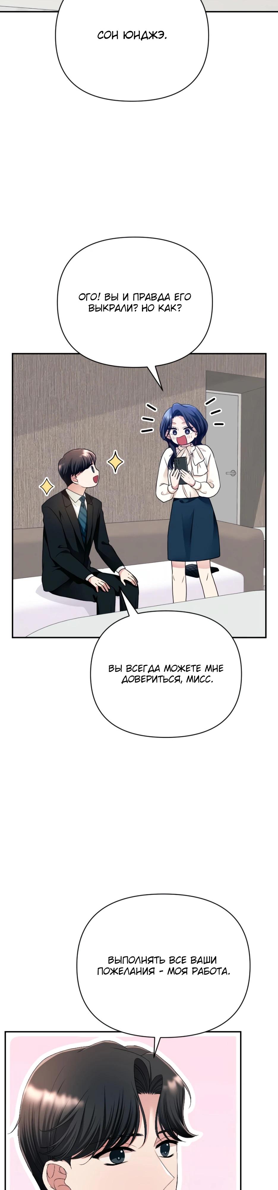 Глава 8 - страница 32