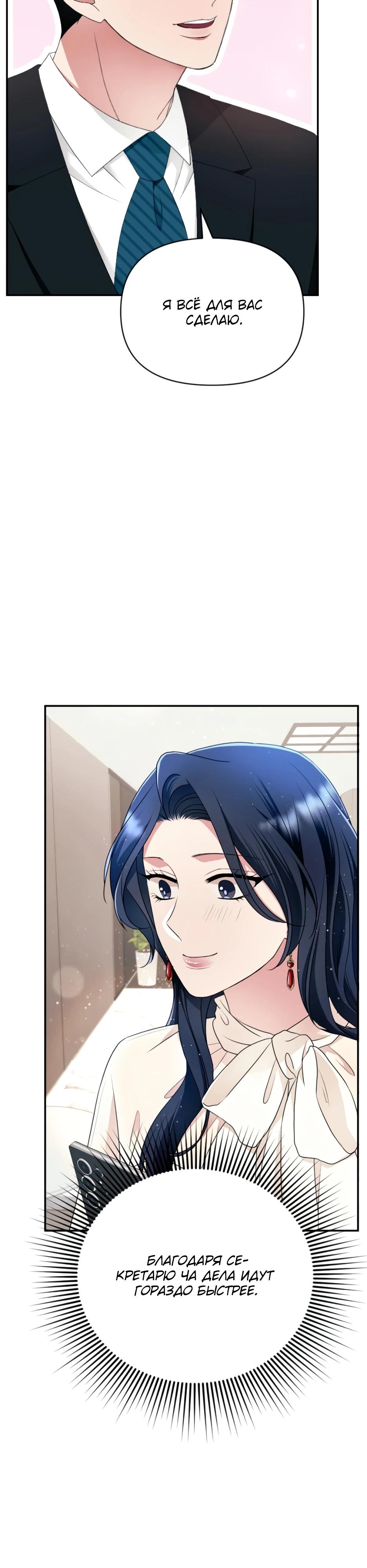 Глава 8 - страница 33