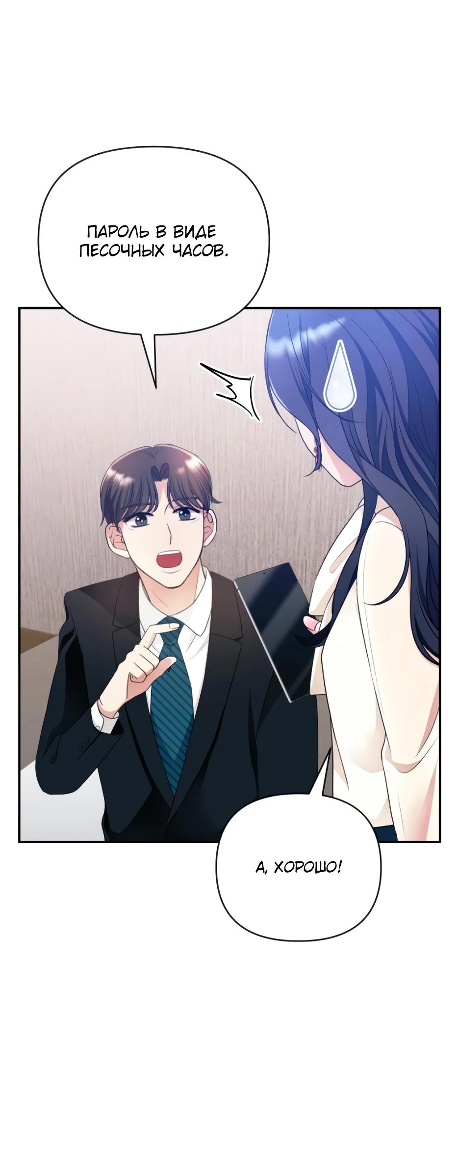 Глава 8 - страница 35