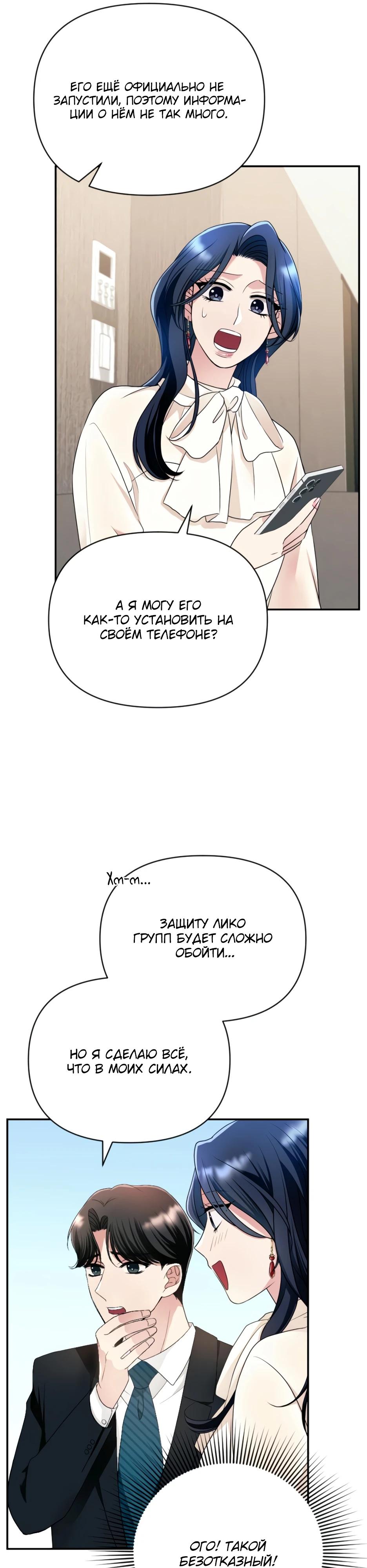 Глава 8 - страница 41