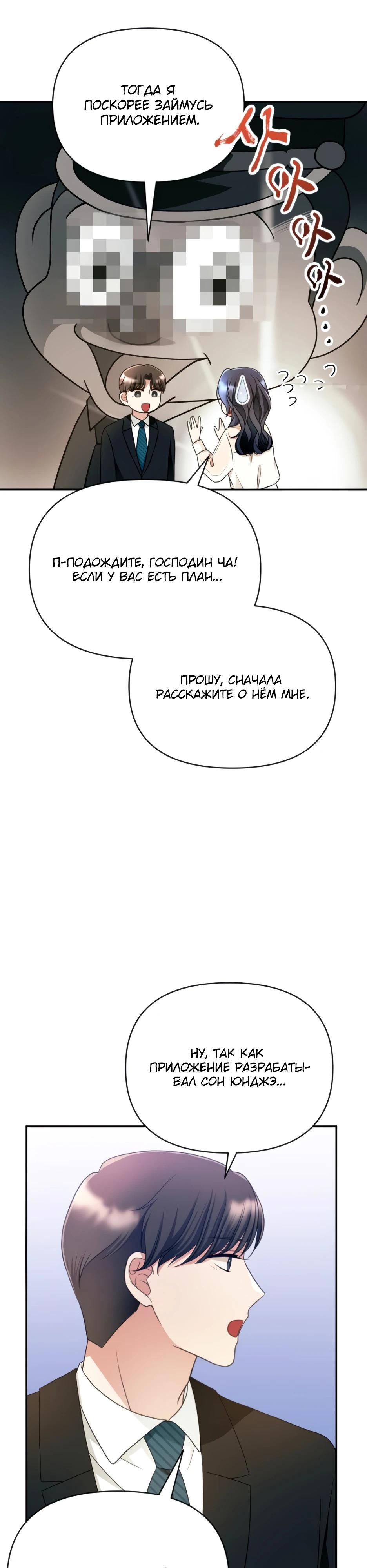 Глава 8 - страница 44