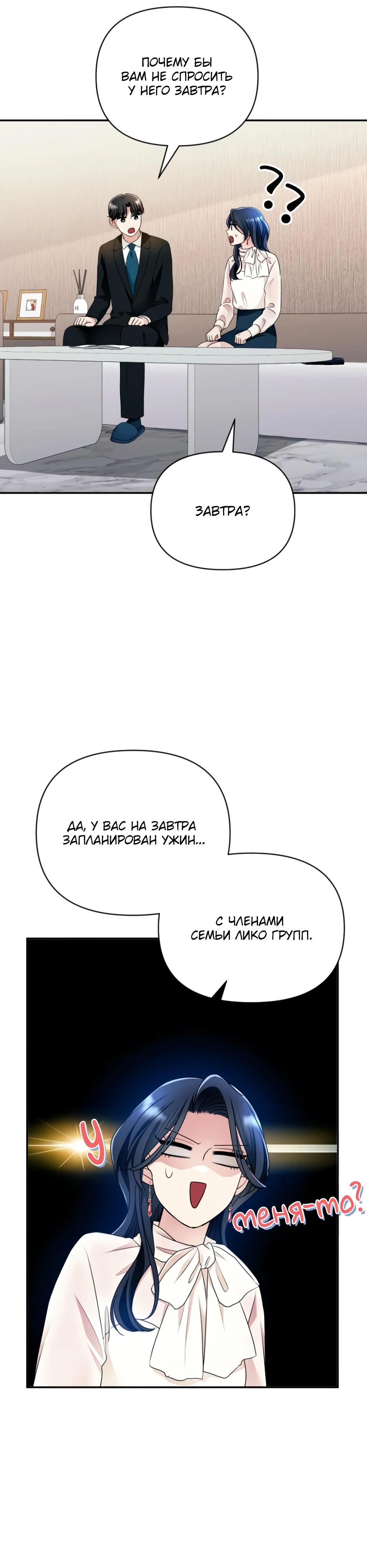 Глава 8 - страница 46