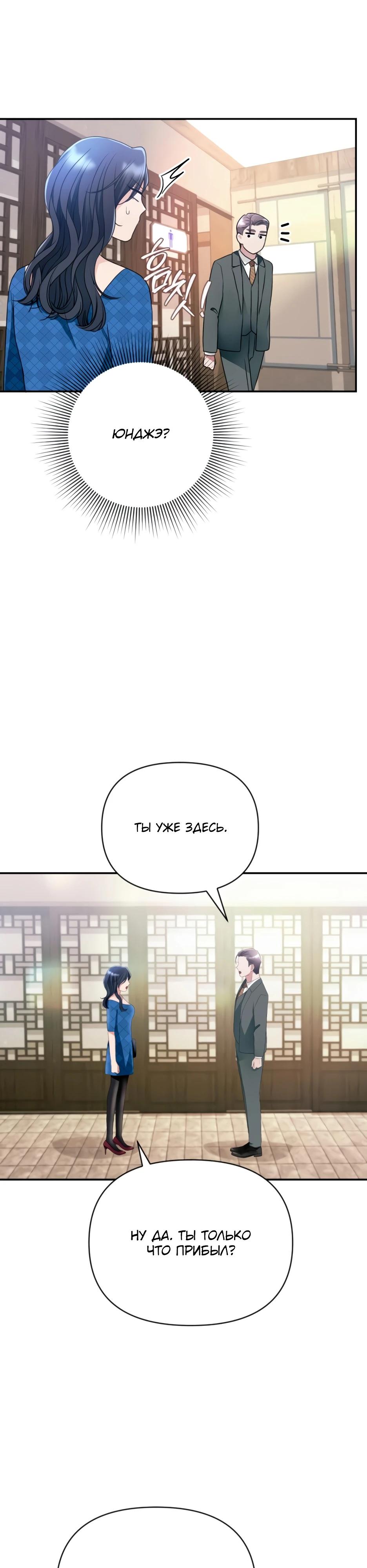 Глава 8 - страница 49