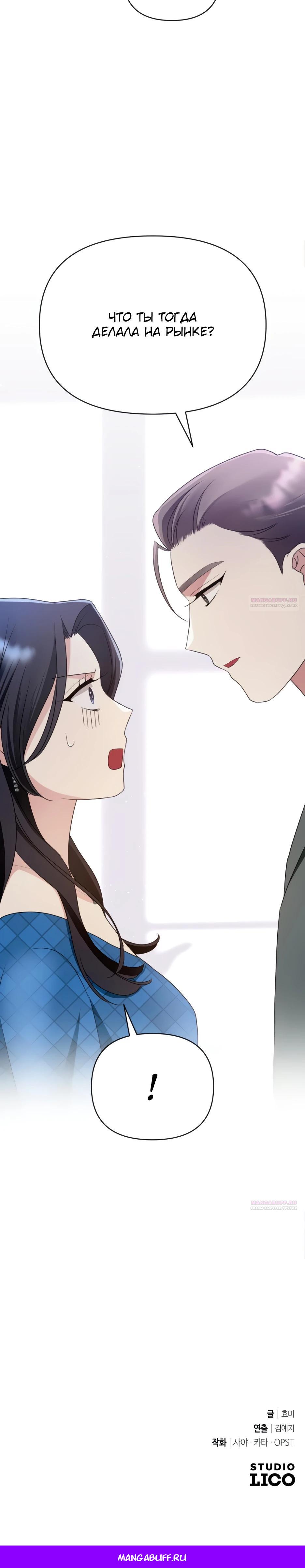 Глава 8 - страница 54