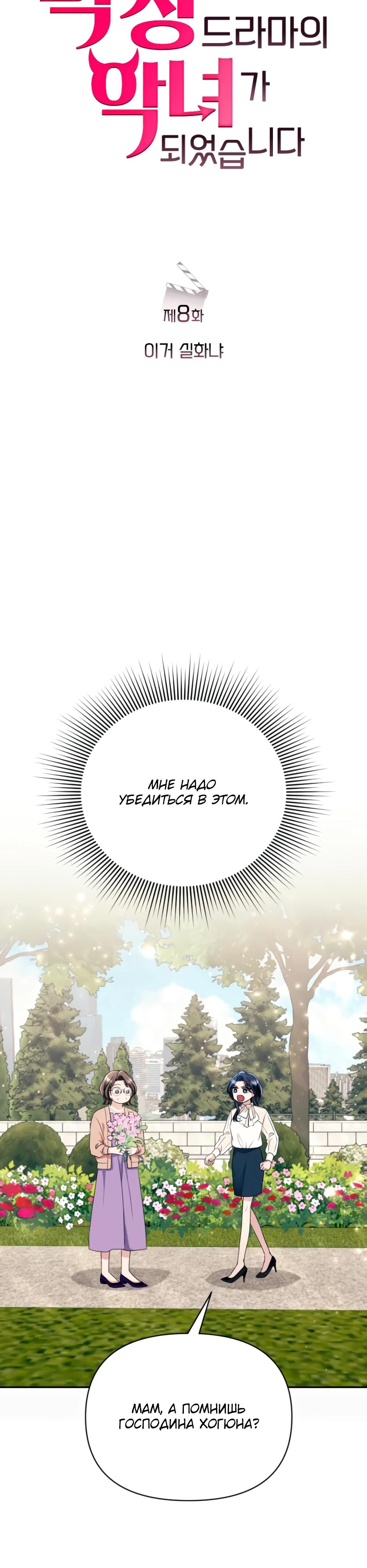 Глава 8 - страница 7