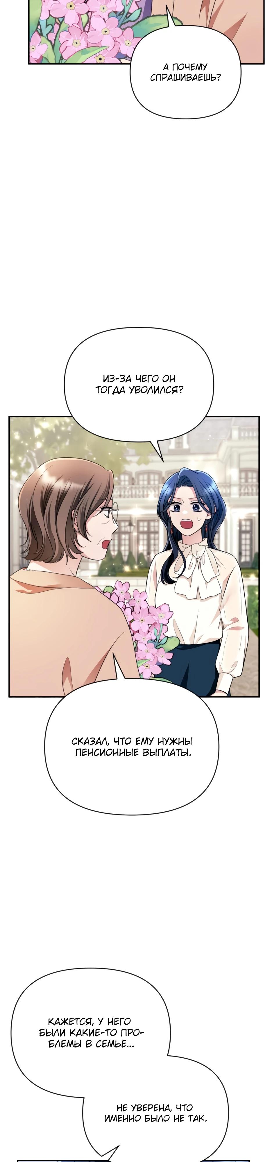 Глава 8 - страница 9