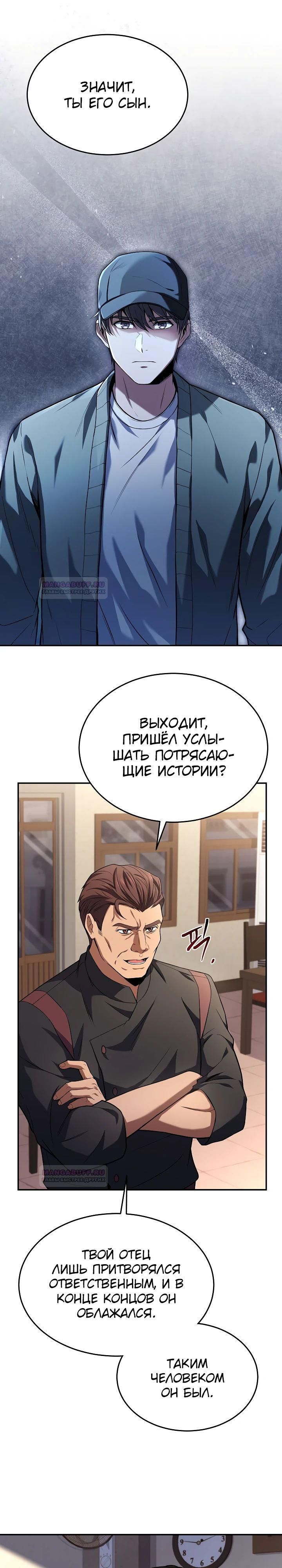Глава 100 - страница 12