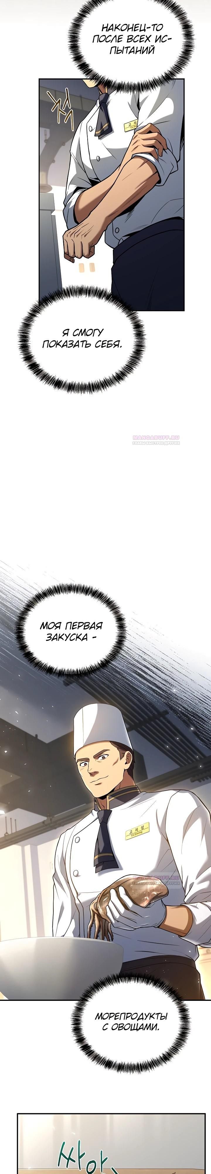 Глава 101 - страница 15