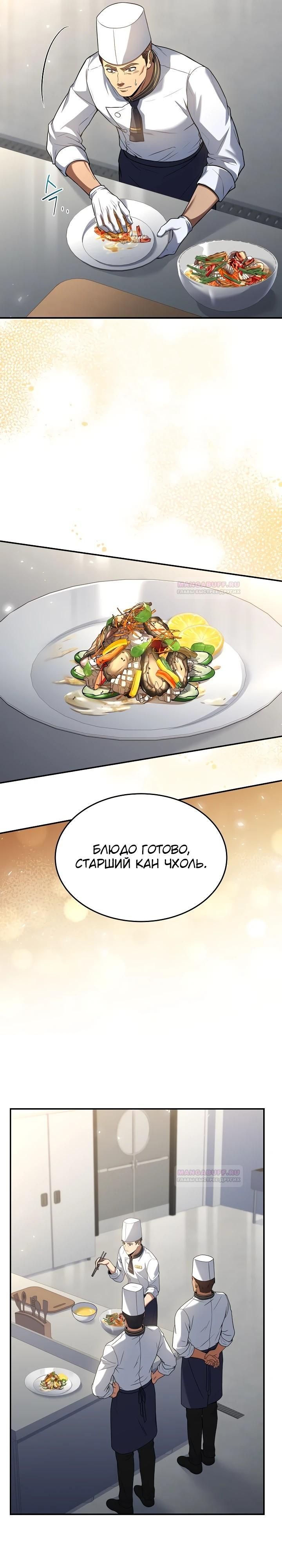 Глава 101 - страница 18