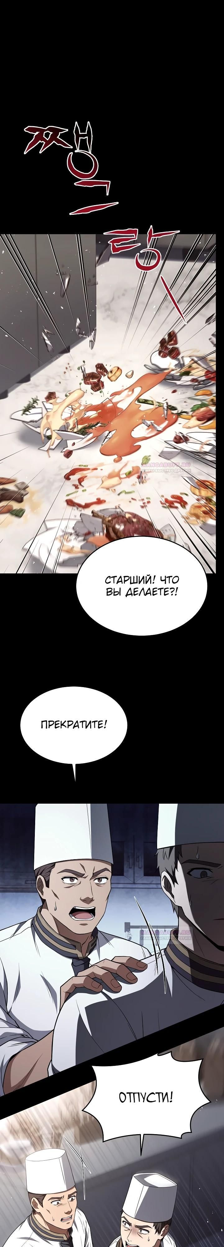 Глава 101 - страница 24