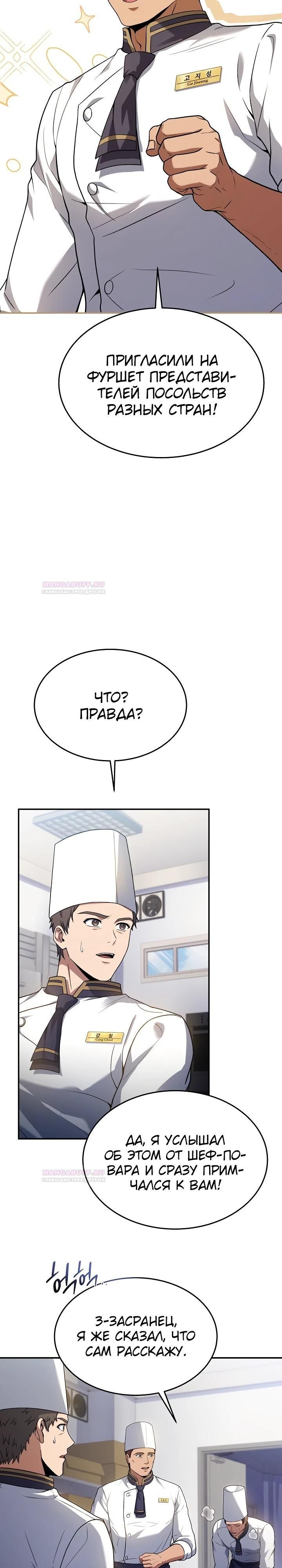 Глава 101 - страница 5