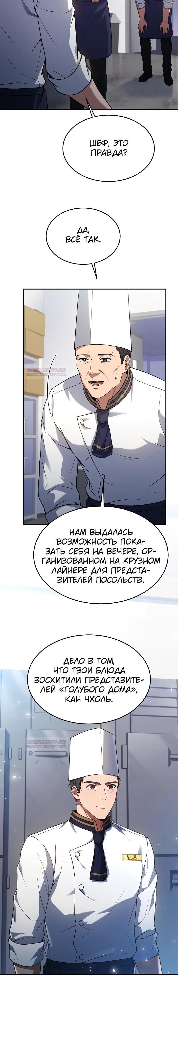 Глава 101 - страница 6