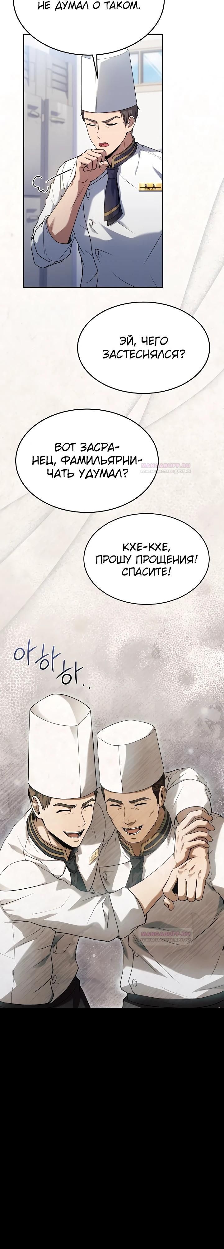 Глава 101 - страница 8
