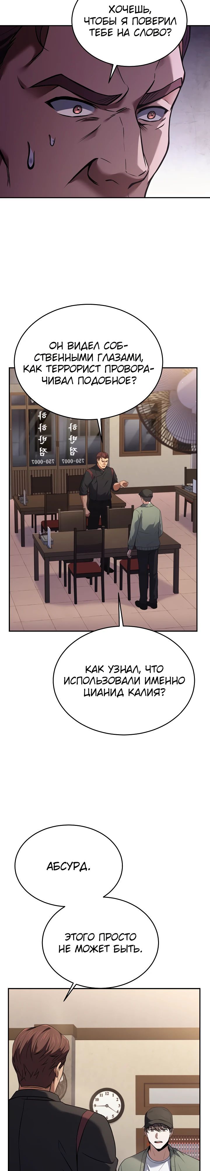 Глава 102 - страница 14