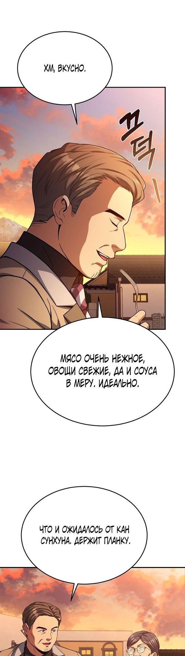 Глава 93 - страница 13