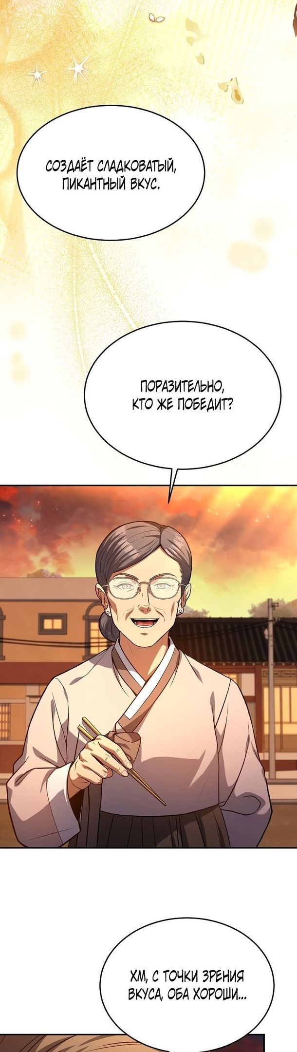 Глава 93 - страница 19